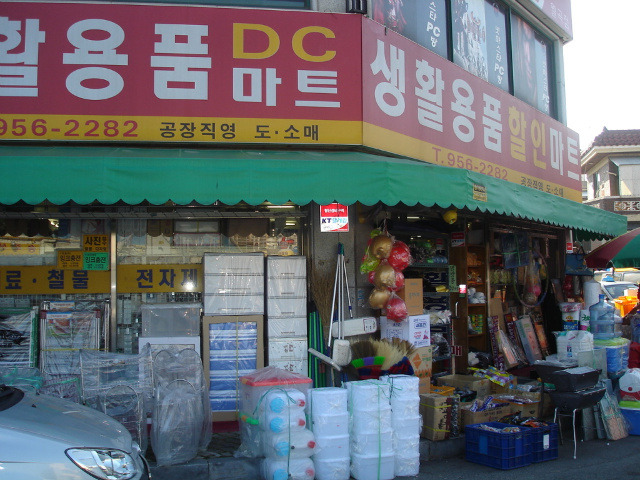 월곡생활용품할인마트 이미지